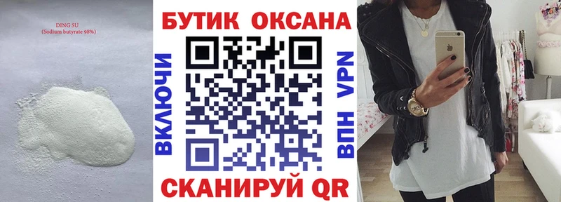 БУТИРАТ 1.4BDO  Ак-Довурак 